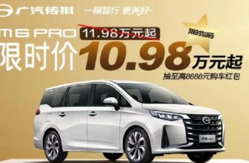 广汽传祺